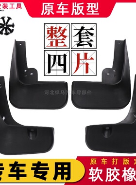 名爵mg6挡泥板原厂原装17/18/19款新名爵6专用汽车配件前后轮档皮