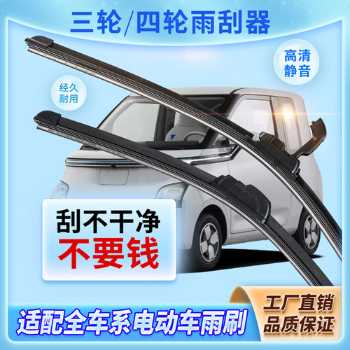 三轮、四轮车无骨专用前窗