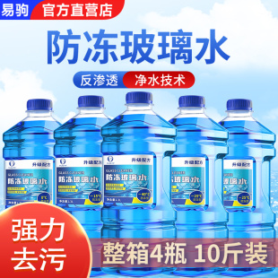 汽车玻璃水防冻型零下40 冬季 25车用雨刮水四季 去油膜北方专用