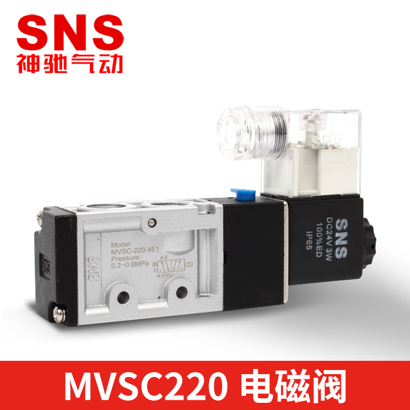 sns神驰mvsc220-4e1气动开关电磁12v气阀220v二位五通24v控制器