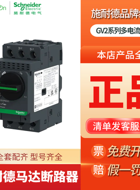 施耐德热磁电动机保护器GV2PM10C旋钮GV2PM22C马达电机断路器16C