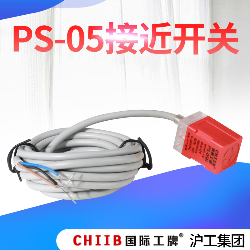 沪工集团方形接近开关PS-05N常开常闭PS-05P2直流24V二线NPN PNP