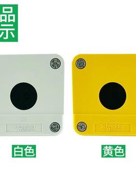 施耐德1孔按钮开关盒单孔盒XALB015C急停按钮盒XALB015YC