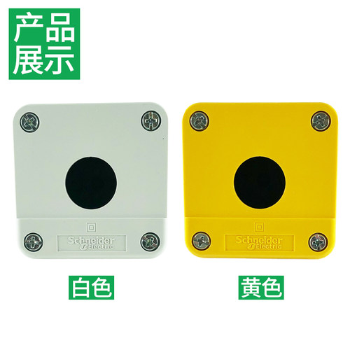 施耐德1孔按钮开关盒单孔盒XALB015C急停按钮盒XALB015YC