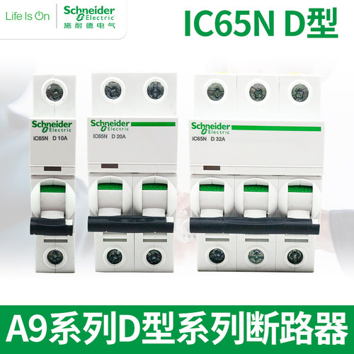 施耐德iC65N-D10A空开2P1P3P断路器空气开关2匹D型16A25A32A63A - 封面