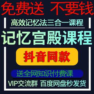 高效记忆法三合一记忆力训练课程记忆宫殿强大脑大师视频教程