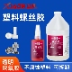 350透明塑料螺丝胶243 271高强度螺纹锁固密封剂厌氧胶防松紧固胶