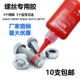 螺丝胶5071 5042 5050 新款 5062 5077厌氧胶水螺纹锁固防松密封剂