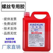 5071 5062 5077厌氧胶高强度螺纹防松紧固螺丝胶水 5050 进口5042