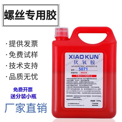 进口高强度螺丝胶水