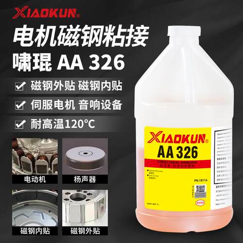 AA326丙烯酸通用型工业结构胶