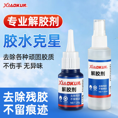 高效除胶剂瞬干胶不干胶去除
