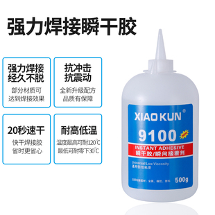 9100 9400快干胶401万能强力胶水粘橡胶金属木材塑料瞬间胶 500g