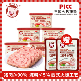 小猪呵呵火腿午餐肉罐头高蛋白猪肉90%三明治火锅专用午餐肉即食