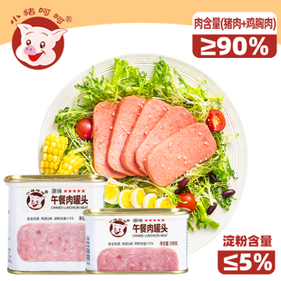 小猪呵呵原味午餐肉罐头猪肉 鸡胸肉90%螺蛳粉火锅泡面即食三明治
