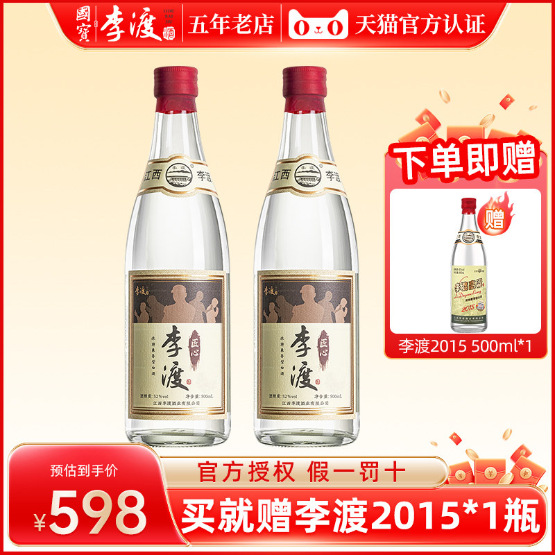渡高粱酒匠心 52度粮食浓特兼香型白酒李渡酒 500ml*2瓶