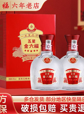 【宜宾五粮生产】金六福红五星 45度浓香型白酒450ml*2四川粮食酒