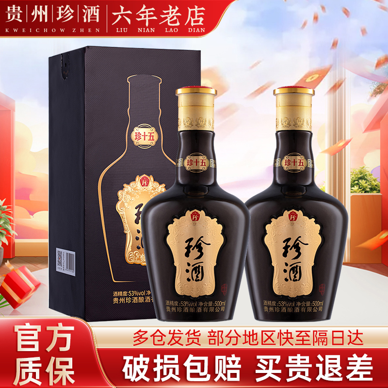 珍酒珍十五酱香型白酒