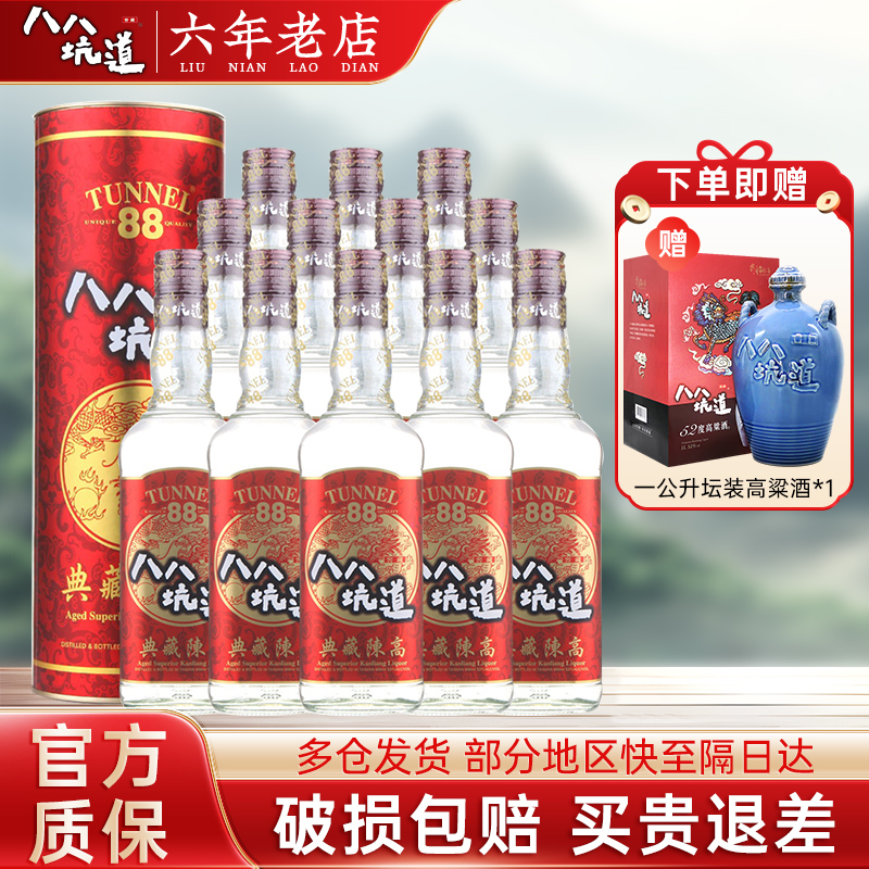 八八坑道典藏陈高 53度清香型白酒整箱600ml*12台湾高粱酒粮食酒