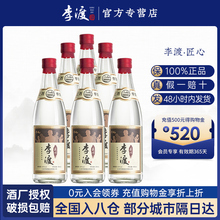 【官方授权】李渡高粱匠心 52度兼香型白酒500ml*6 纯粮江西白酒