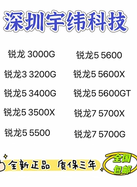 AMD锐龙R5-5600X 5600 5500 56GT 5700X 32G3400G 3500X 3000GCPU