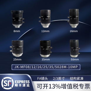 3英寸MF08 10MP高清FA鏡頭 5028M 機器工業鏡頭2