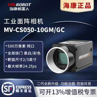 海康MV-CS050-10GM/GC网口500万像素2/3