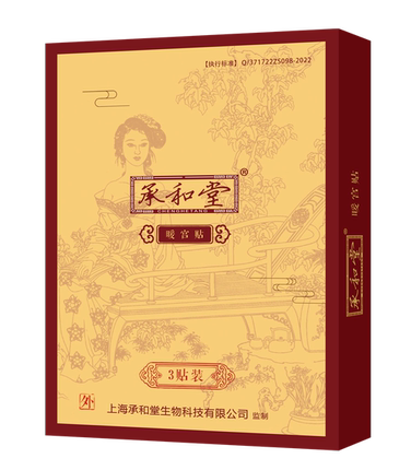 承和堂暖宫贴 正品穴位贴敷暖宫护理一盒三贴 五盒十五贴