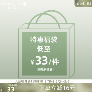 【幸运盲盒】歌瑞尔舒适亲肤女士男士打底保暖内衣福袋款式随机