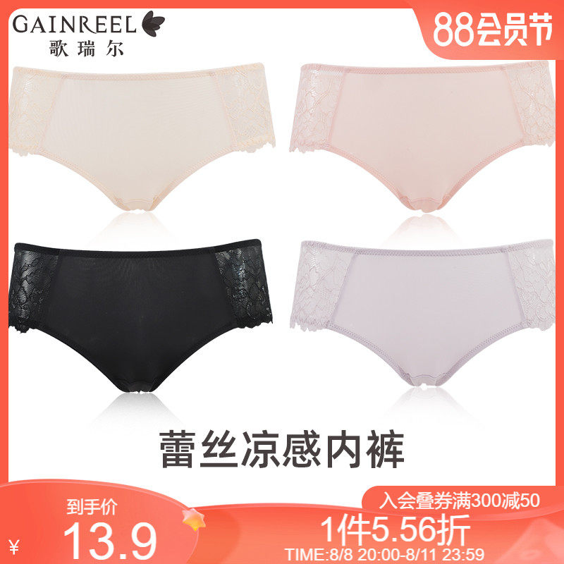 歌瑞尔蕾丝凉感亲肤透气内裤女纯棉裆舒适柔软中腰平角裤衩