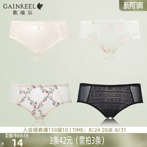 歌瑞尔亲肤柔软蕾丝内裤透气棉裆