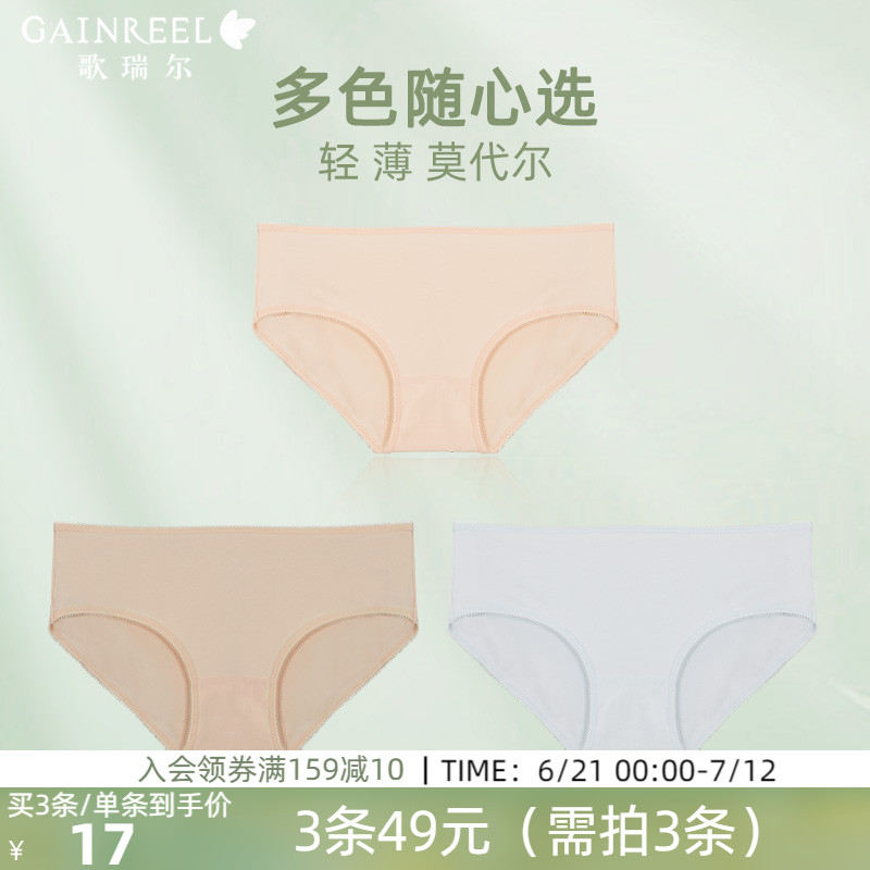 莫代尔内裤女歌瑞尔新款美拉德透气柔软亲肤舒适中腰平角裤底裤