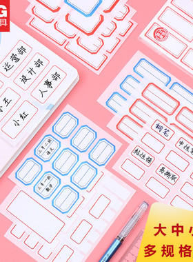 晨光YT11不干胶标签贴标签纸红色蓝色自粘性大号标签贴纸中号小号口取纸分类标记贴口曲纸