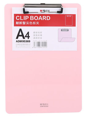 晨光ADM95369彩色板夹A4板夹学生办公商务书写板垫板粉色蓝色会议记录写字垫板资料夹