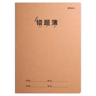 晨光32页初中生学科笔记本中高生专用牛皮加厚英语历史簿化学簿生物物理本全套学科本16k大本记事本