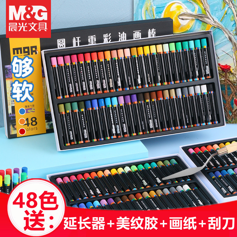晨光重彩油画棒48色24色可水洗