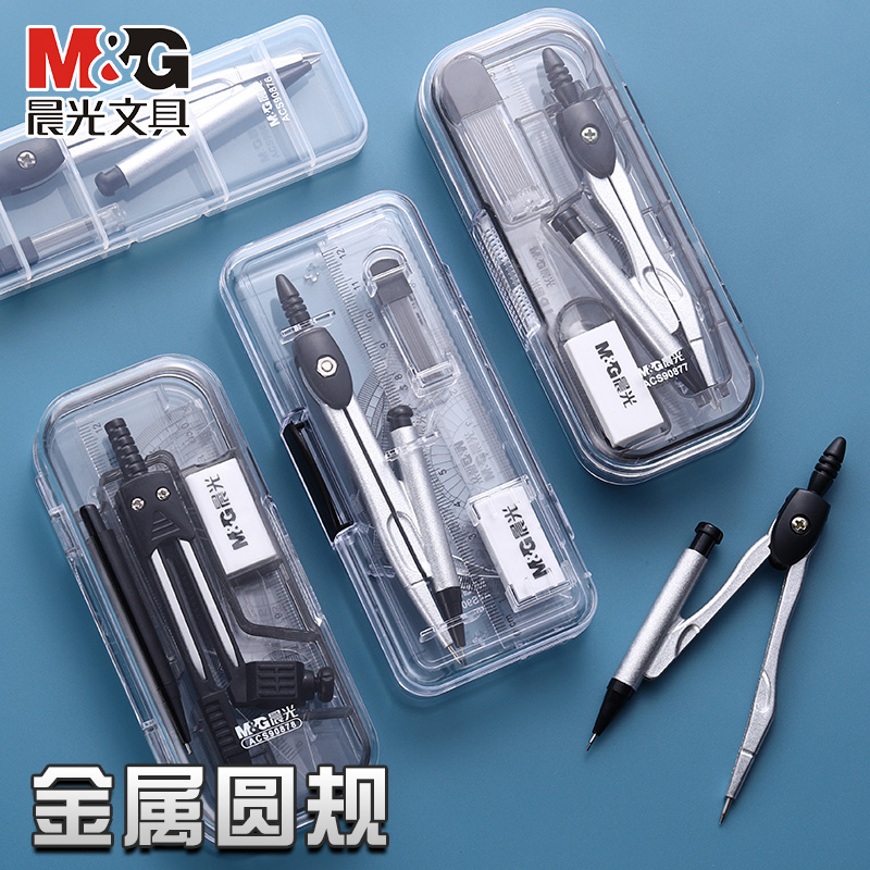 晨光精品尺规套装学生画图