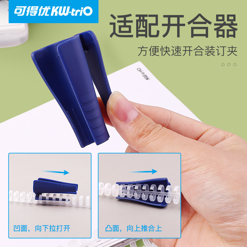 可得優(yōu)開合器活頁孔環(huán)開閉器活頁裝訂條補助開合工具多孔裝訂環(huán)打開閉合器