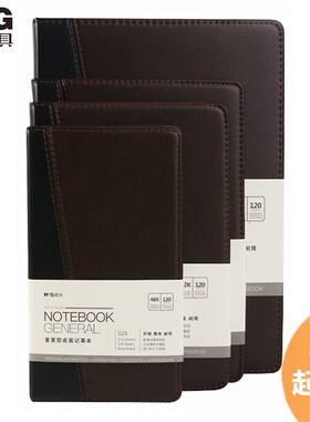正品晨光文具M&G 普惠型皮面笔记本 48K/32k/25k/18k-120页记事日记本子APY1CK78