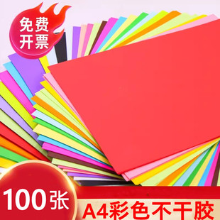 A4彩色不干胶标签不干胶激光打印纸荧光黄色红色绿色粉色白色80g牛皮纸带背胶喷墨不干胶办公打印纸