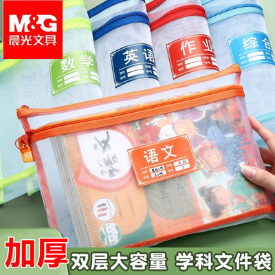 晨光文件袋学科目分类小生