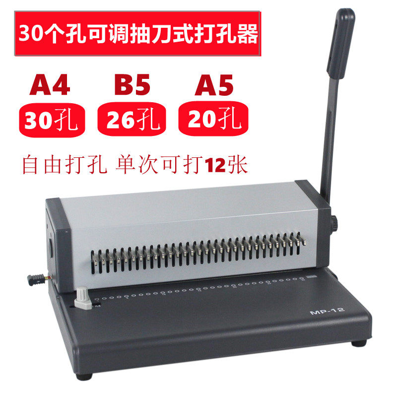 30孔A4活页打孔机26孔B5活页环装订打孔器办公文件凭证打孔机可调6孔9孔20孔抽刀装订机试卷DIY笔记本材料,办公设备/耗材/相关服务,装订机,淘宝优惠券,粉丝福利购,淘宝优惠卷
