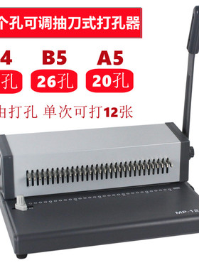 30孔A4活页打孔机26孔B5活页环装订打孔器办公文件凭证打孔机可调6孔9孔20孔抽刀装订机试卷DIY笔记本材料