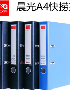 晨光ADM94747快劳夹文件夹3寸收纳整理活页档案夹D形两孔活页夹资料册大容量55mm宽资料夹