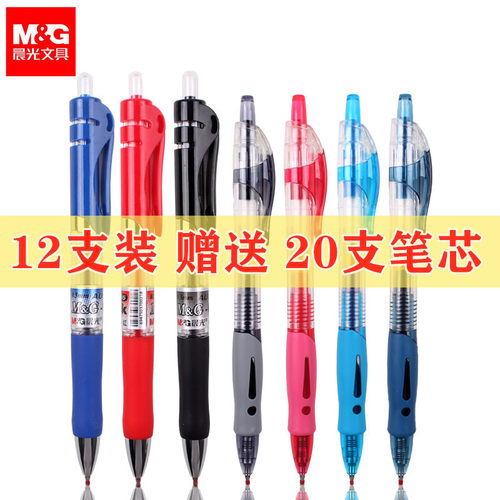 正品晨光按动中性笔GP1008速杆