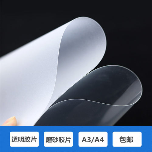 a4透明装订胶片a3磨砂手工加厚