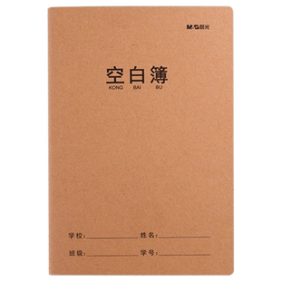 晨光A5作文本英语簿小学生一二年级三年级牛皮封面32K数学单行双行练习课文簿加厚书写抄写本作业本