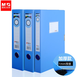 晨光94818档案盒75mm55mm35mm大容量加厚文件资料盒A4资料收纳盒塑料文件盒3寸5寸档案盒子