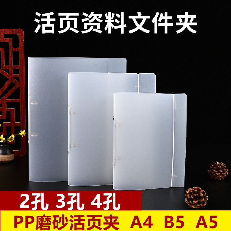 2孔a4活页夹资料文件夹两孔三孔四孔B5活页装订本可拆卸PP磨砂透明壳学生试卷收纳装订活页本 - 实物图