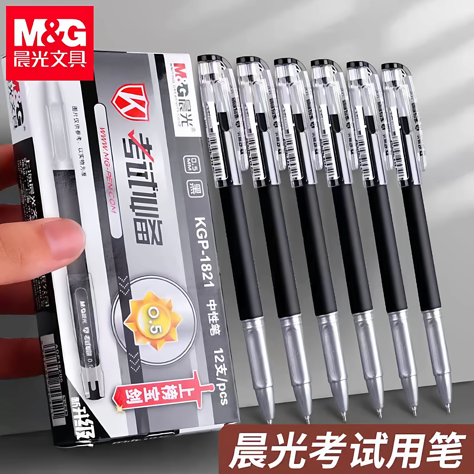 晨光KGP-1821中性笔学习文具学生考试高考专用黑色高碳素水笔教师红笔 蓝色0.5全针管考研究生使用